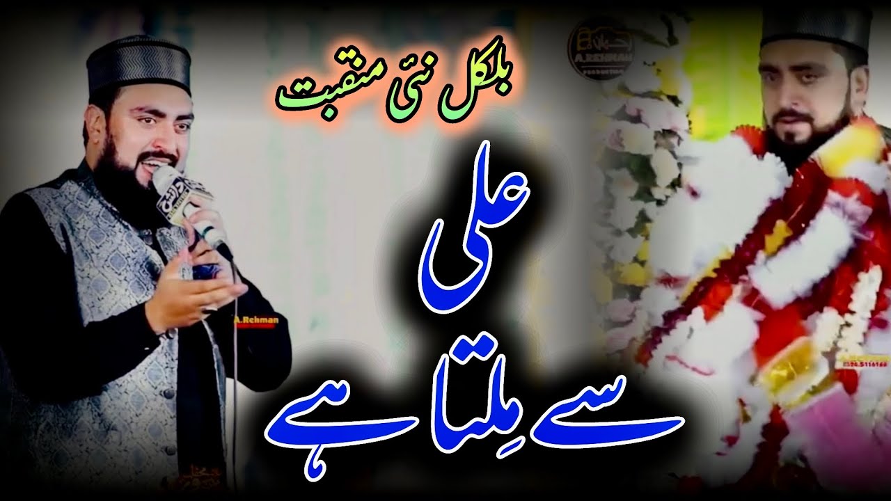 Latest Manqabat 2025-26 || Ali Se Milta Hai || By Zain Meesmi | Saeedi | in Rawalpindi 