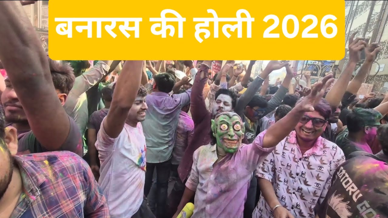 Banaras की होली 2026 vlog | Godowlia chauraha की सबसे जबरदस्त होली 😍 | Assi Ghat की होली 