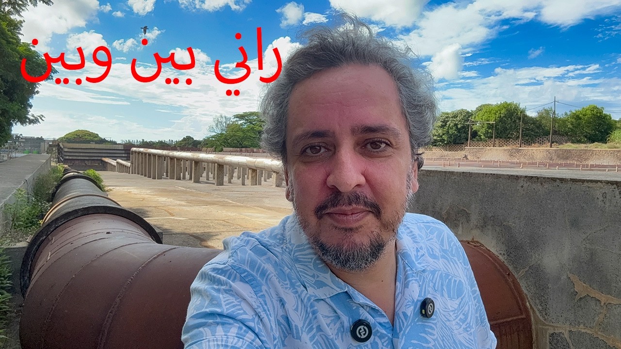 بين الإيمان والجاهلية : كنت مربب