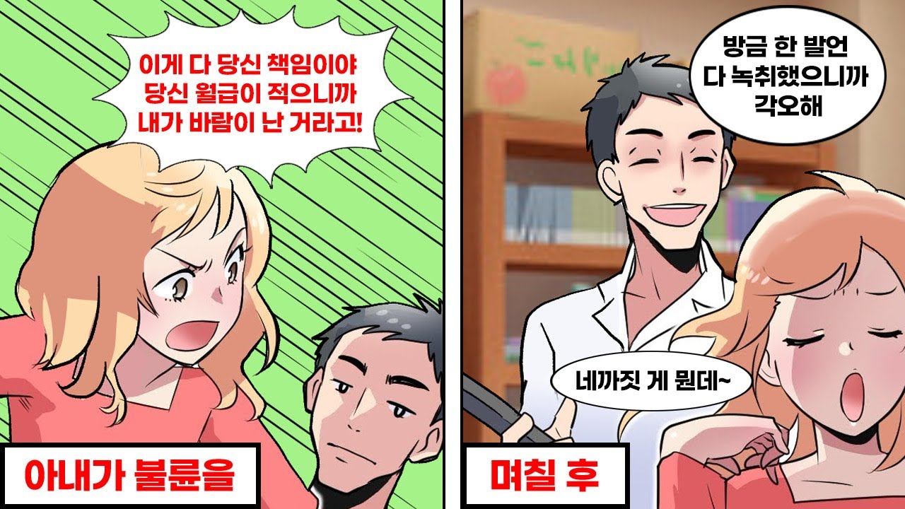 아내가 바람피면서도 죄책감 1도 없는 게 충격적… 오히려 역으로 화내길래 전부 녹음해버렸다!