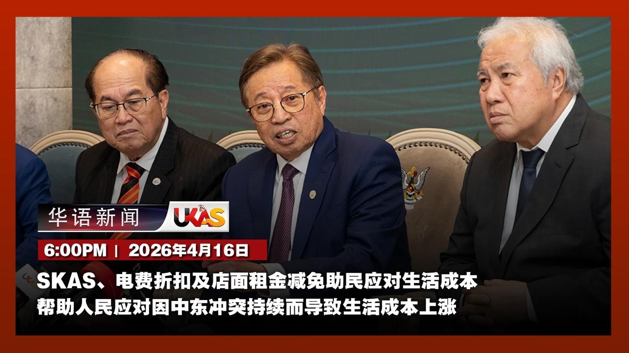 #UKAS Китайские новости | (16 апреля)