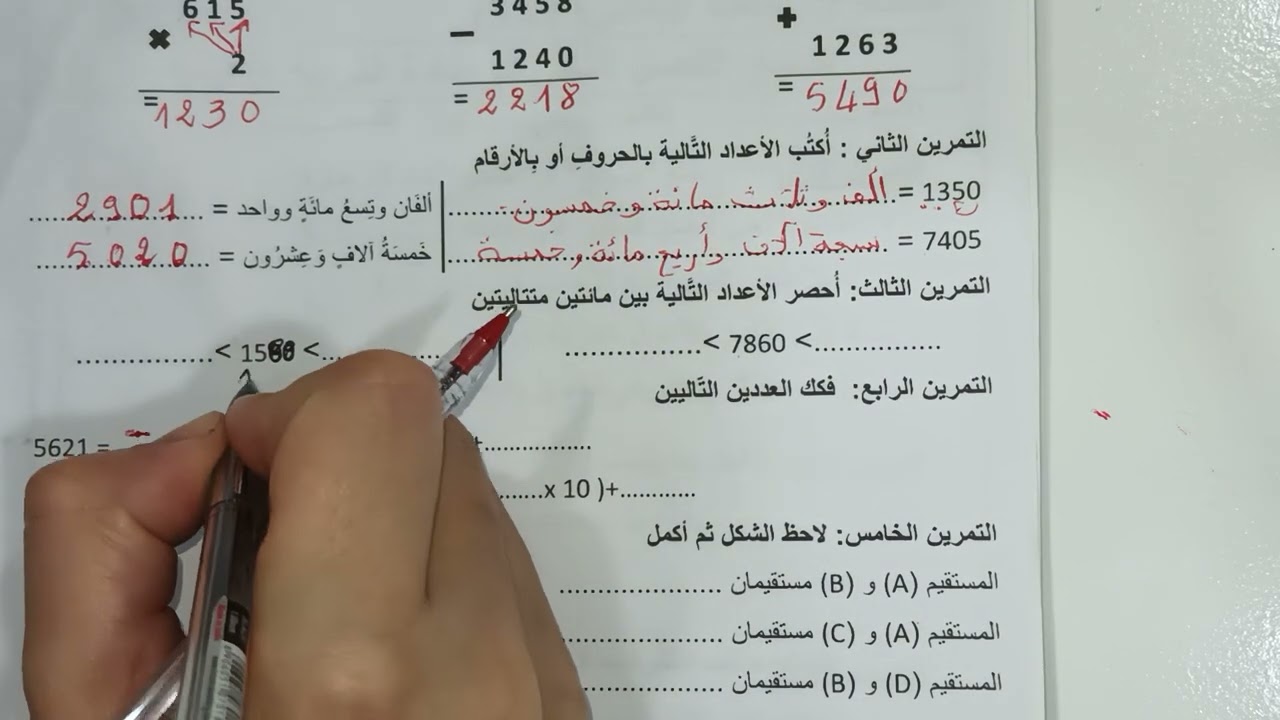 اختبار الفصل الثاني في مادة الرياضيات السنة الثالثة ابتدائي