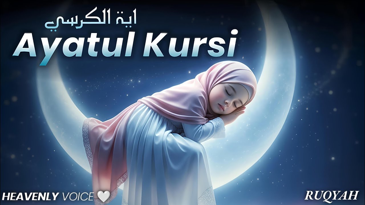 Ayatul kursi Full | Lofi Quran Recitation for Deep Sleep, Anxiety Relief & Inner Peace #lofiquran