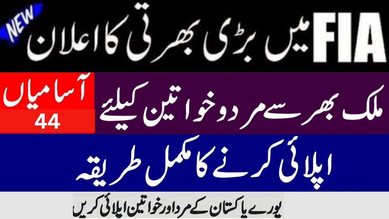 FIA Jobs 2023 Online Apply || FIA Jobs 2023 || FIA Inspector Jobs 2023 || FPSC Jobs 2023 | Job Brite