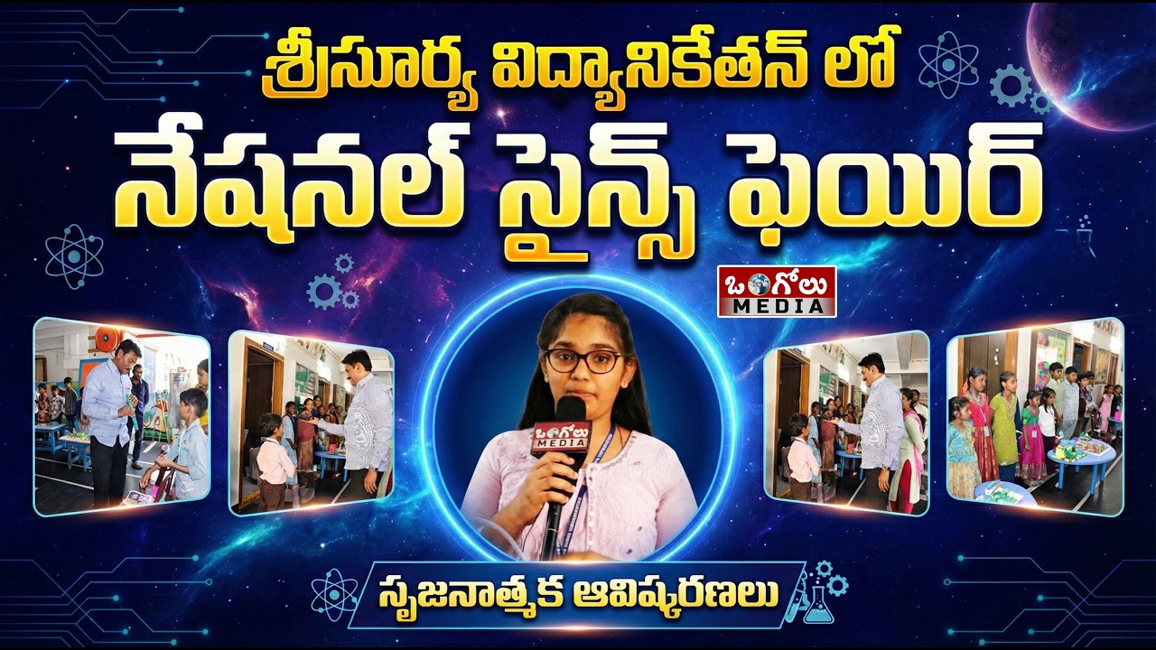 National Science Day at Sri Surya Vidyaniketan School | Entertaining children's projects | Ongole...