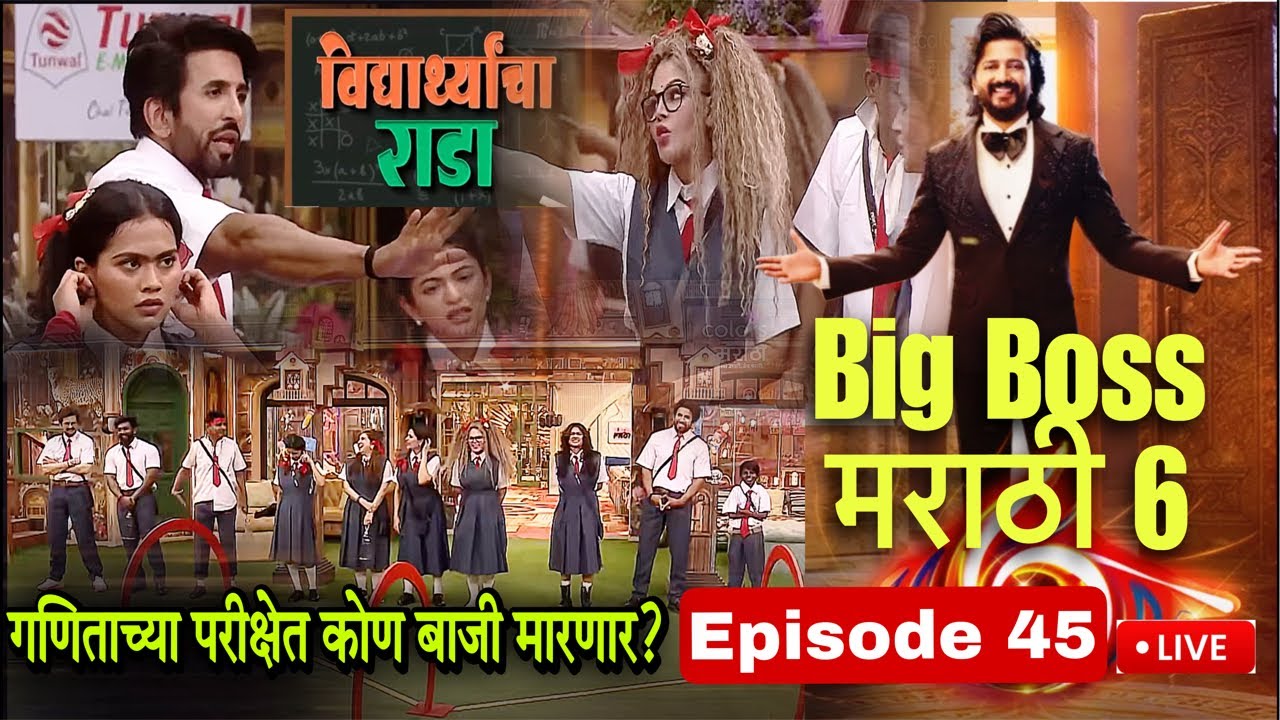 Bigg Boss Marathi Season 6 Ep-45 | बिग बॉस मराठी सीझन 6 | Live Full Review | राखी चा राडा 🔥