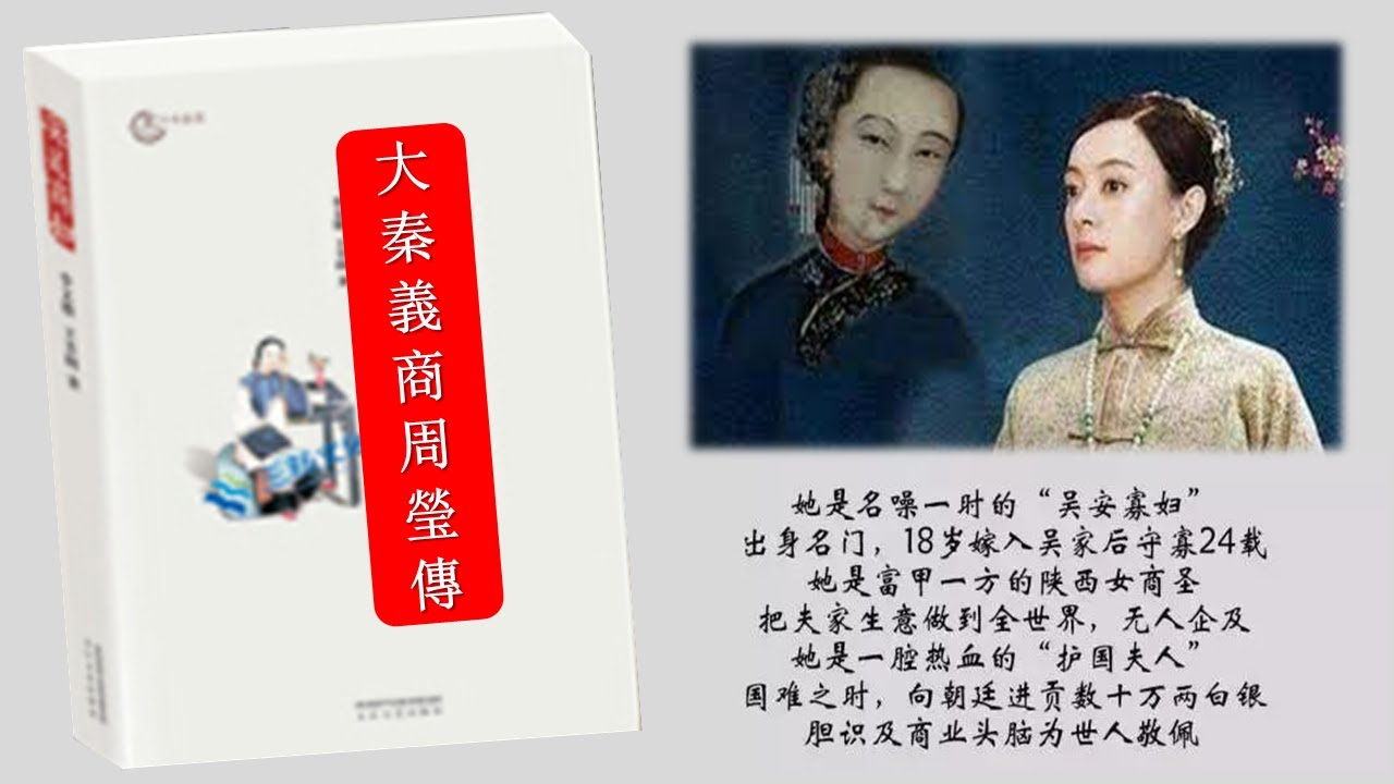 【听书】評書  大義秦商周瑩傳奇  小虫君播讲 【有声書】【有声书】【有聲小說】【有声小说】