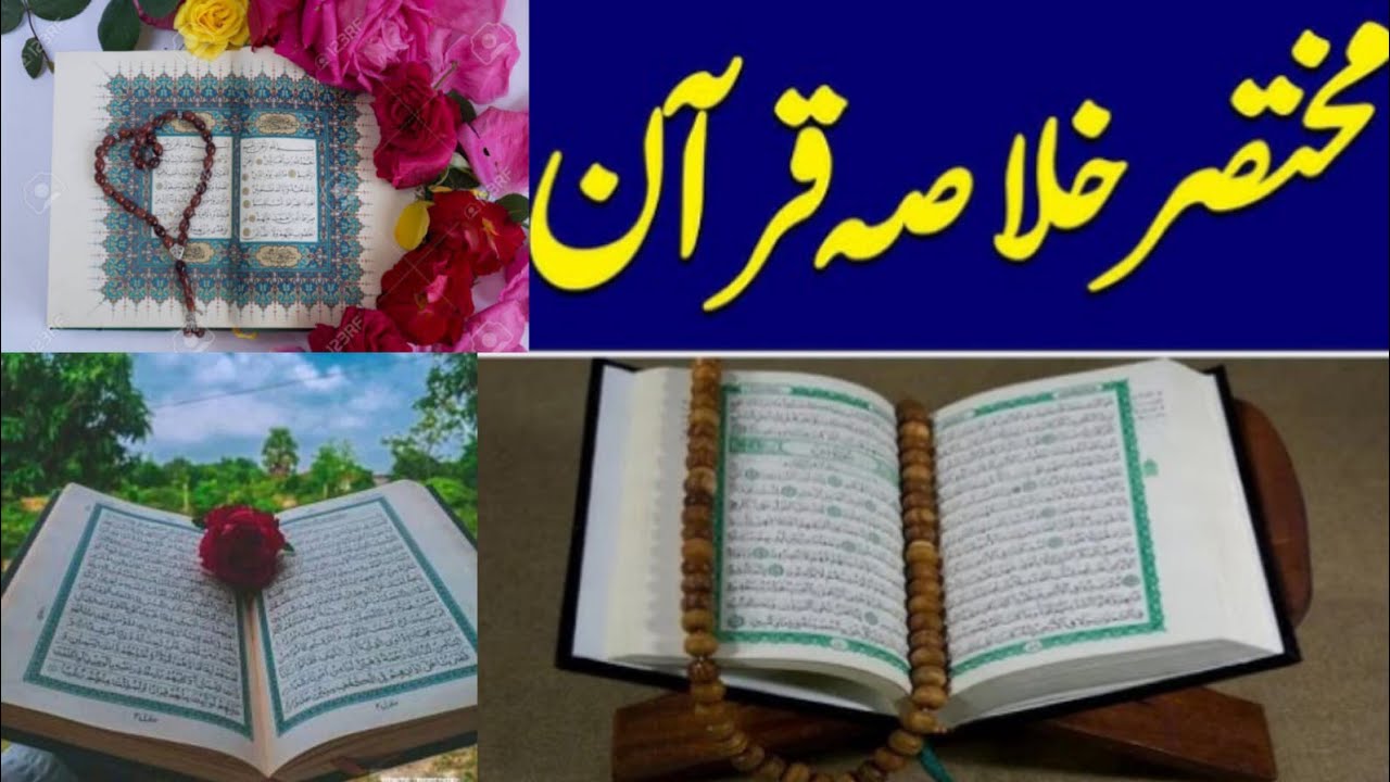 Quran Pak ka khulasa