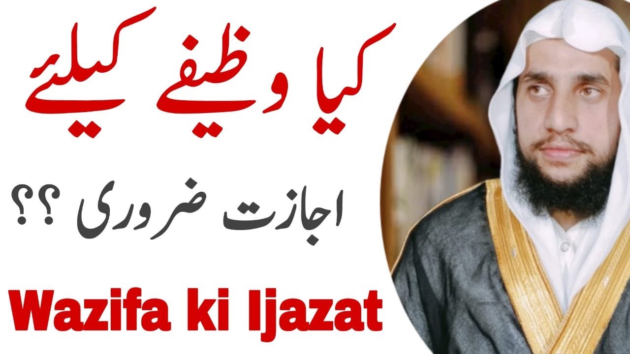 Does Permission Required before making a Stipend || Kia Wazifa Krne Se Pehle Ijazat Zarori Hai