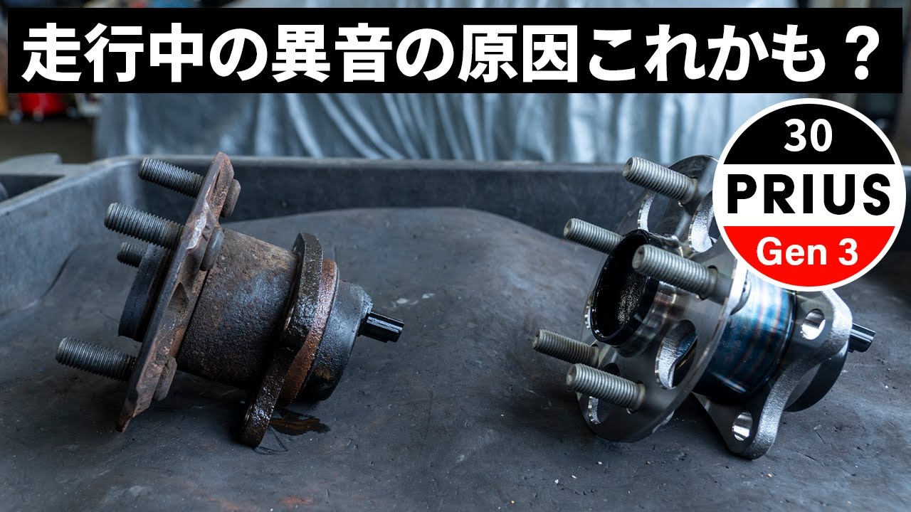 プリウスで走行中に異音が！ハブベアリングのトラブル