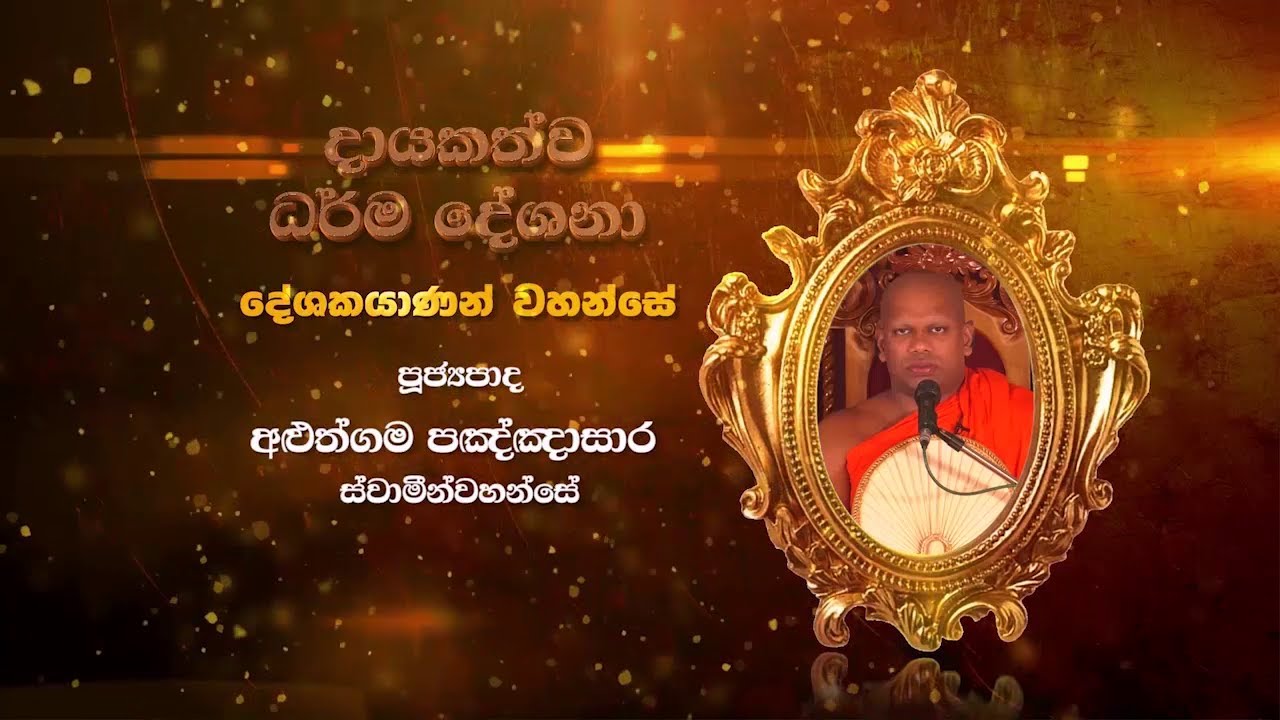 Aluthgama Panghasara Thero | D 01232