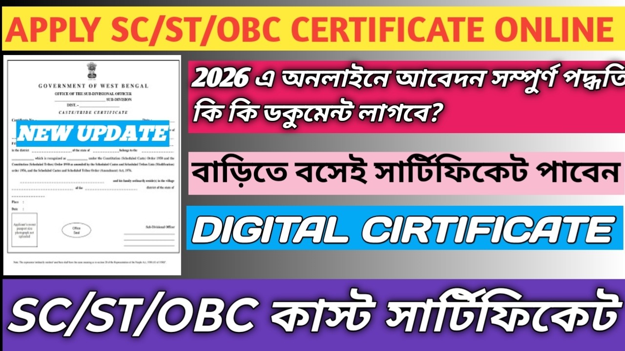 how to fill sc certificate ।। 2026 এ কাস্ট সার্টিফিকেট অনলাইন আবেদন