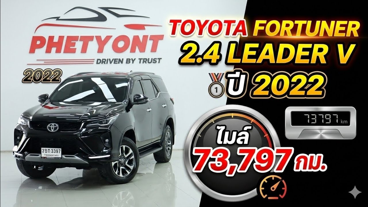 TOYOTA FORTUNER 2.4 Leader V 2022 ไมล์  73,797 ☎️ 0815815377 ยี่หวา