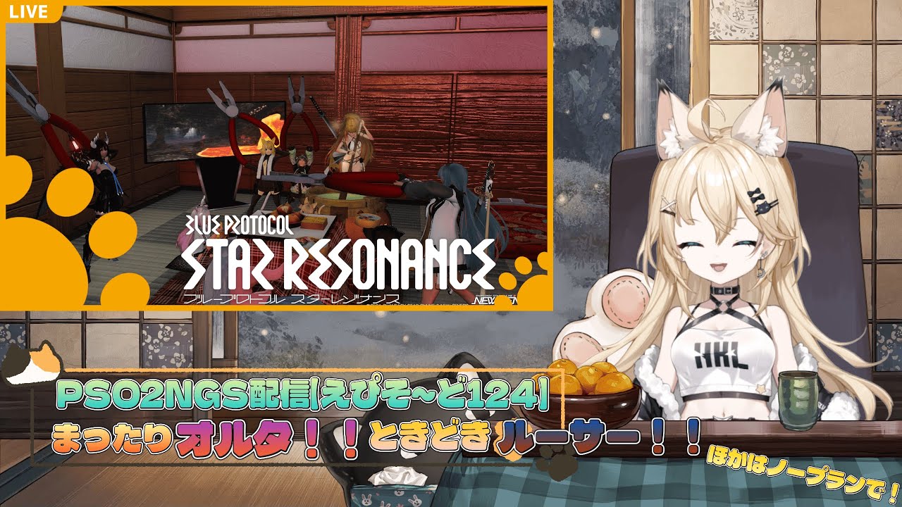 PSO2NGS配信【EP124】オルタ時々ルーサー時々エステ【Ship10】