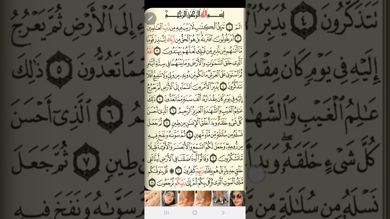 @سزرة السجده #ايه ١-٧ #شرح الاحكام التجويديه
