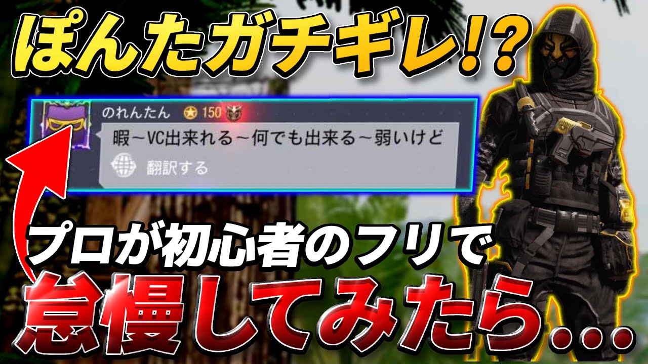 【codモバイル】プロゲーマーが初心者のフリして一般人とタイマンしてみたらまさかの...ぽんた激怒💢💢