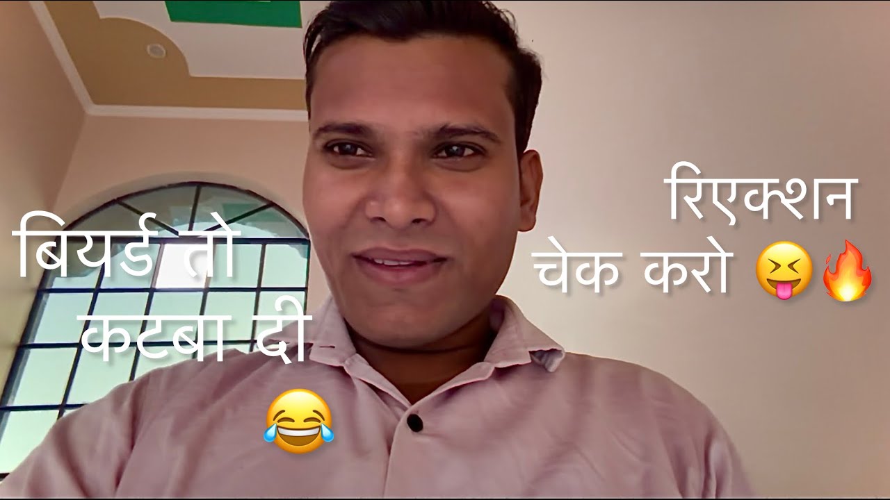 Daadhi katba di 😁Aab reaction dekho 😂