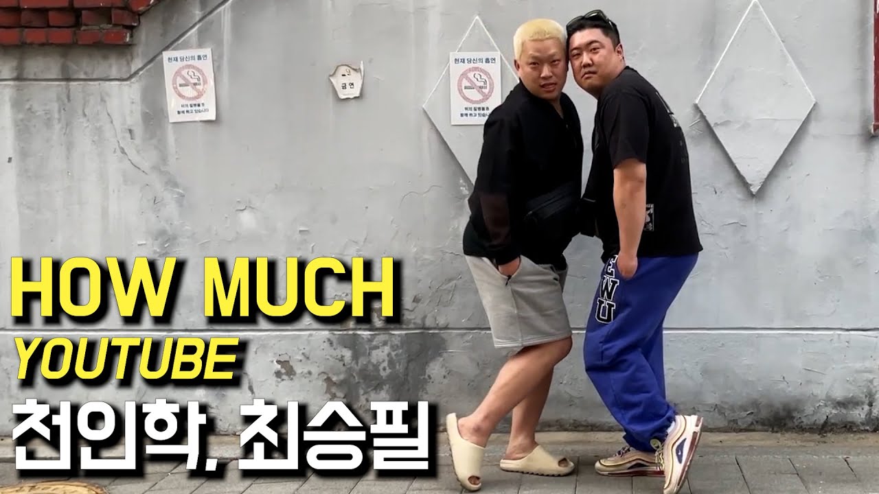 두친구의 일진 패션