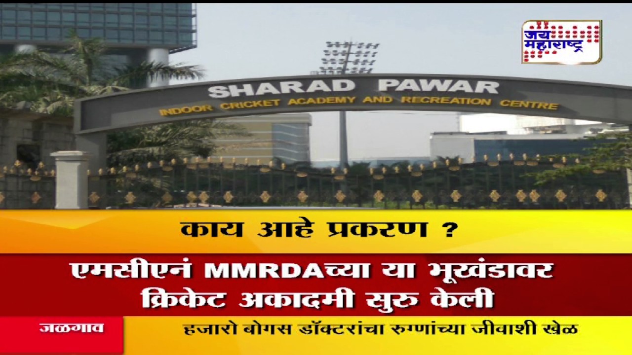SHARAD PAWAR CRICKET ACADEMY IN MUMBAI