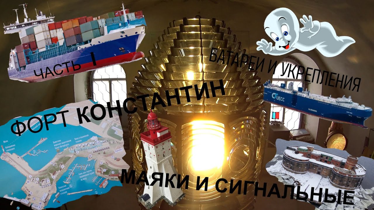 Классное путешествие на Форт Константин. Путешествуй с нами ! Привидения живут здесь. Серия 1