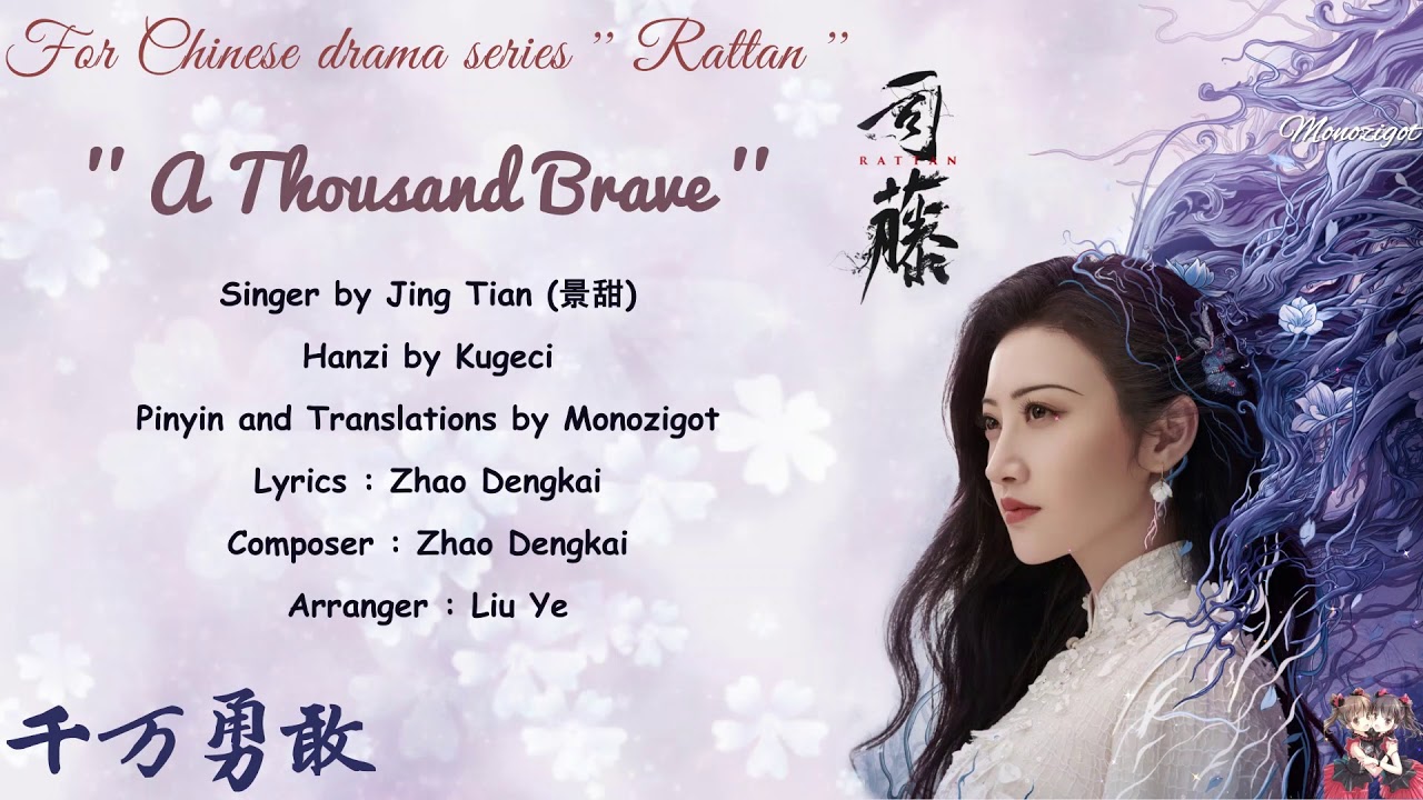 OST. Rattan (2021) || A Thousand Brave (千万勇敢) by Jing Tian (景甜) || Video Lyric Translations