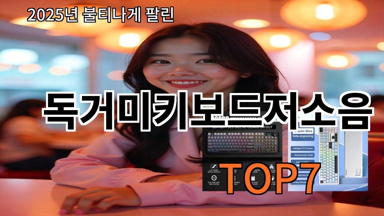 알리 독거미키보드저소음 후기 기준 실패 적은 쪽