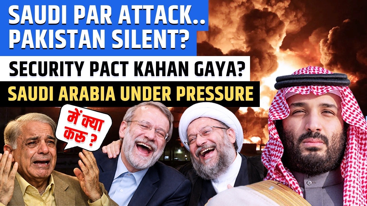Iran-Saudi War Tensions:Iran Attacks Saudi Arabia &ndash; Why Pakistan Is Not Helping?