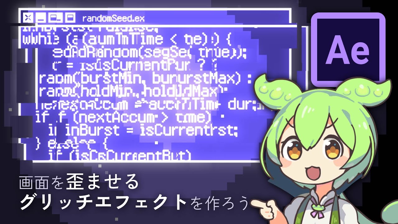 【中級者向け】サイバーデザインに必須のグリッチエフェクト【Ae Tutorial】