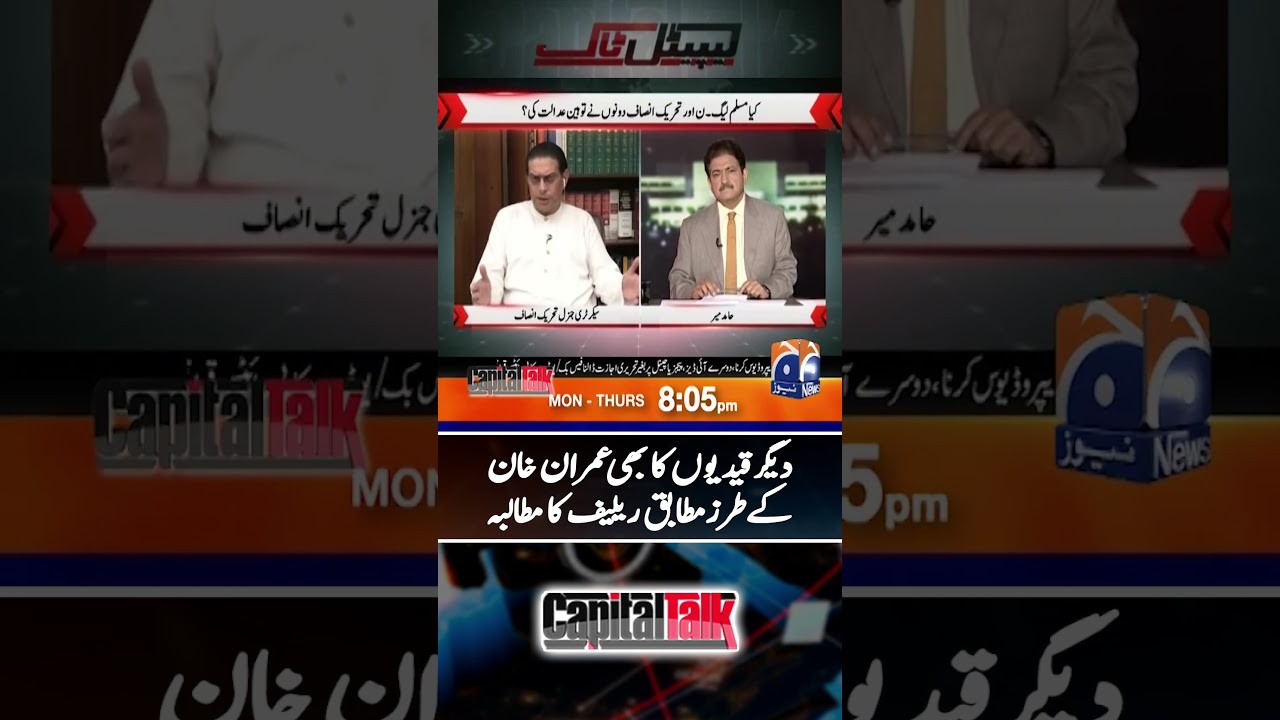 Other Prisoners demands to transfer them to Hospital - #capitaltalk #hamidmir #shorts