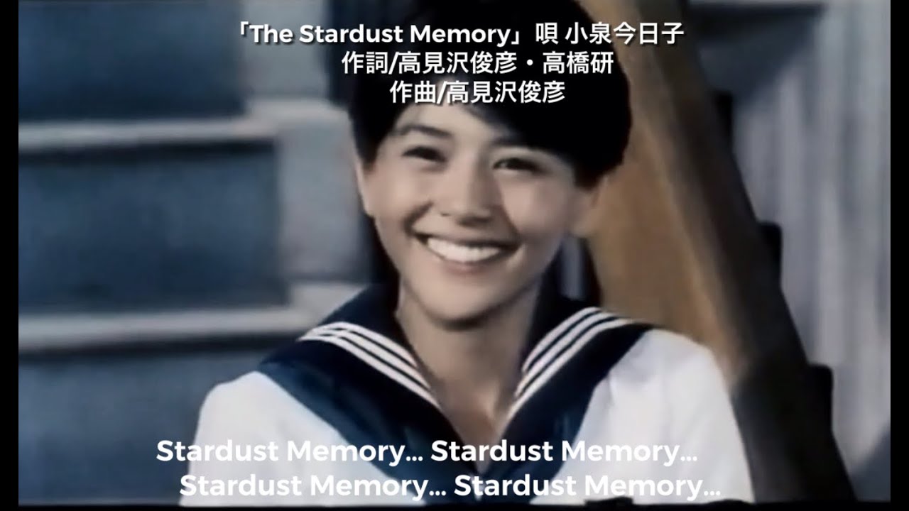 小泉今日子「ザ・スターダスト・メモリー」＆「生徒諸君！」