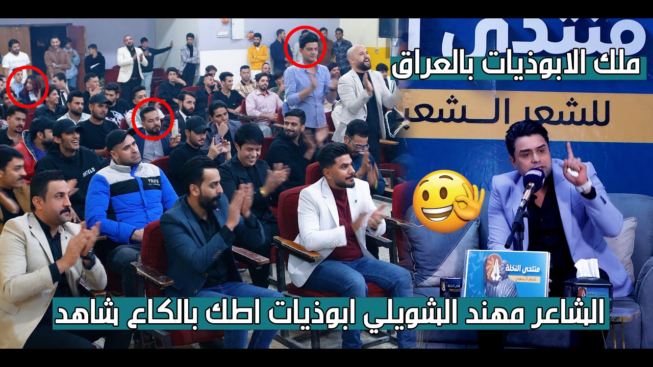 اجمل ابوذيات الشاعر مهند الشويلي ملك الابوذية بالعراق اماسي منتدى النخلة للشعر الشعبي