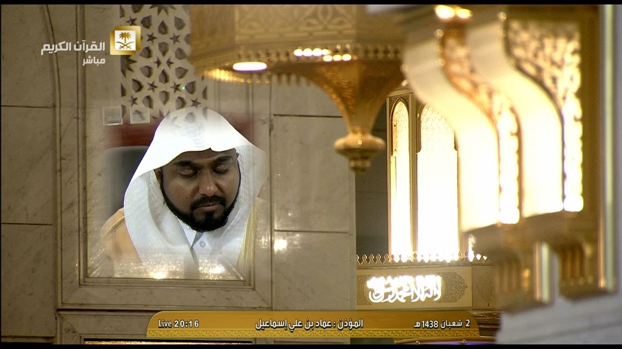 أذان العشاء للمؤذن عماد بن علي إسماعيل اليوم الجمعة 1438/8/2- من الحرم المكي