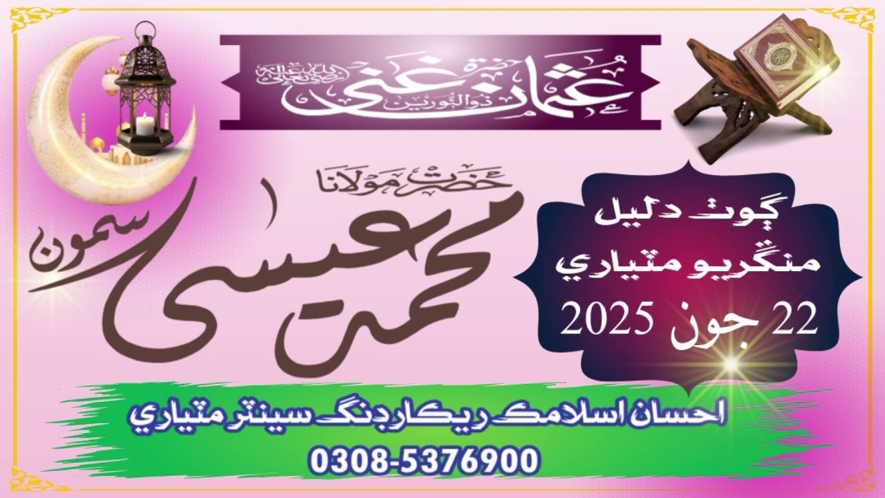Shan Hazrat Usman Bin Afan Molana Easa Samoo /22 June 2025 Village Dalil Mangrio Matiari