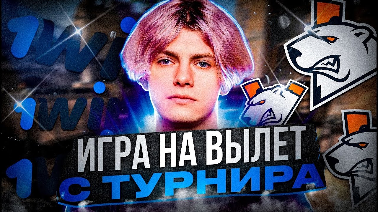 DEKO ИГРАЕТ ПРОТИВ JAME НА ЛАН ТУРНИРЕ! | 1WIN vs VIRTUS PRO - ИГРА НА ВЫЛЕТ!