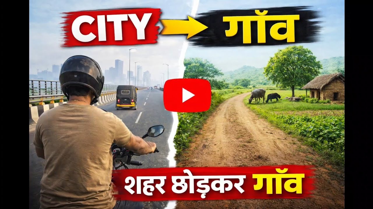 main Shahar Se gaon mein ja rahi hun👍🏠💥🏍️