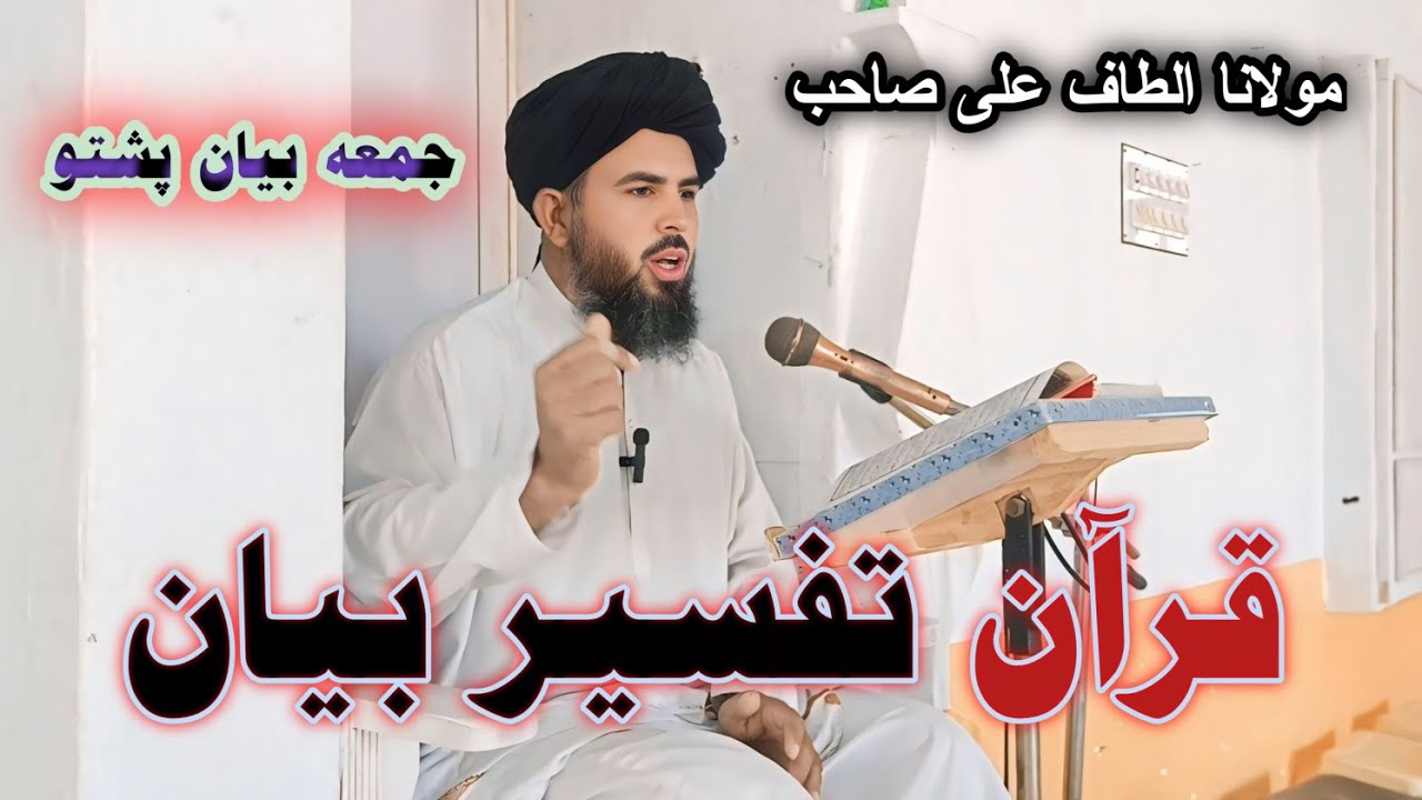 pashto new bayan maulana Altaf Ali shaib پشتو بیان مولانا الطاف علی صاحب 