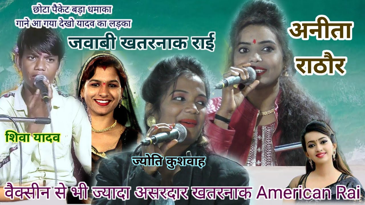 😀 उठापटक कर देने वाली राई #ज्योति कुशवाहा शिवा यादव # के बीच हुआ घमासान राई कंपटीशन मुकाबला
