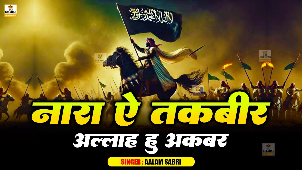 Hame Pehchan Lo Hum Naara E Takbeer Wale Hai Kavvali | Imam Hussain Qawwali | Muharram Qawwali 2025