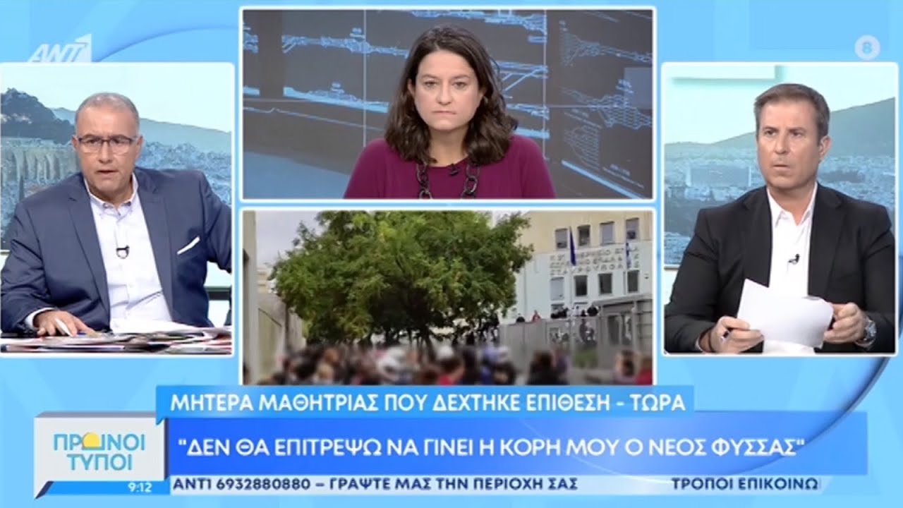 Συγκλονιστική μαρτυρία από μητέρα μαθήτριας που δέχθηκε επίθεση από φασίστες στο ΕΠΑΛ Σταυρούπολης