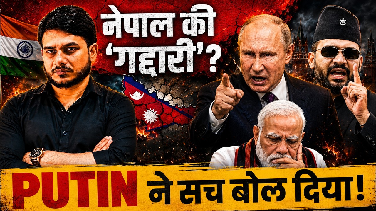 Nepal ने भारत को Floods के लिए क्यों Blame किया? Putin का संदेश और India की बढ़ती ताकत