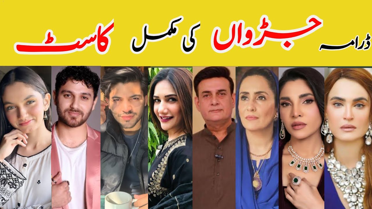 Judwaa episode 56 Complete Cast Real names|Aina Asif|Adnan Raza Mir|Ali Dayan Walji