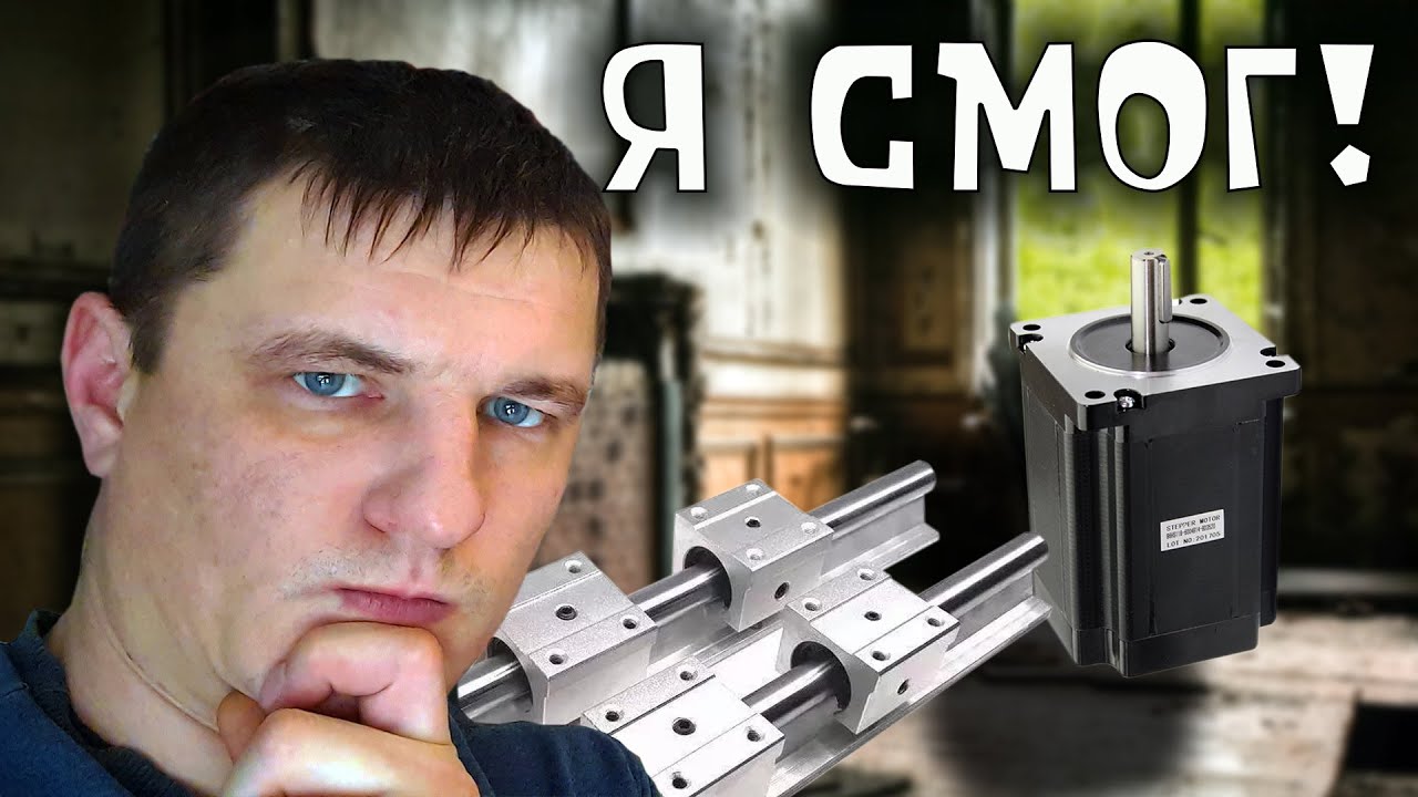 Как я станок строил. Мотивирующее видео!
