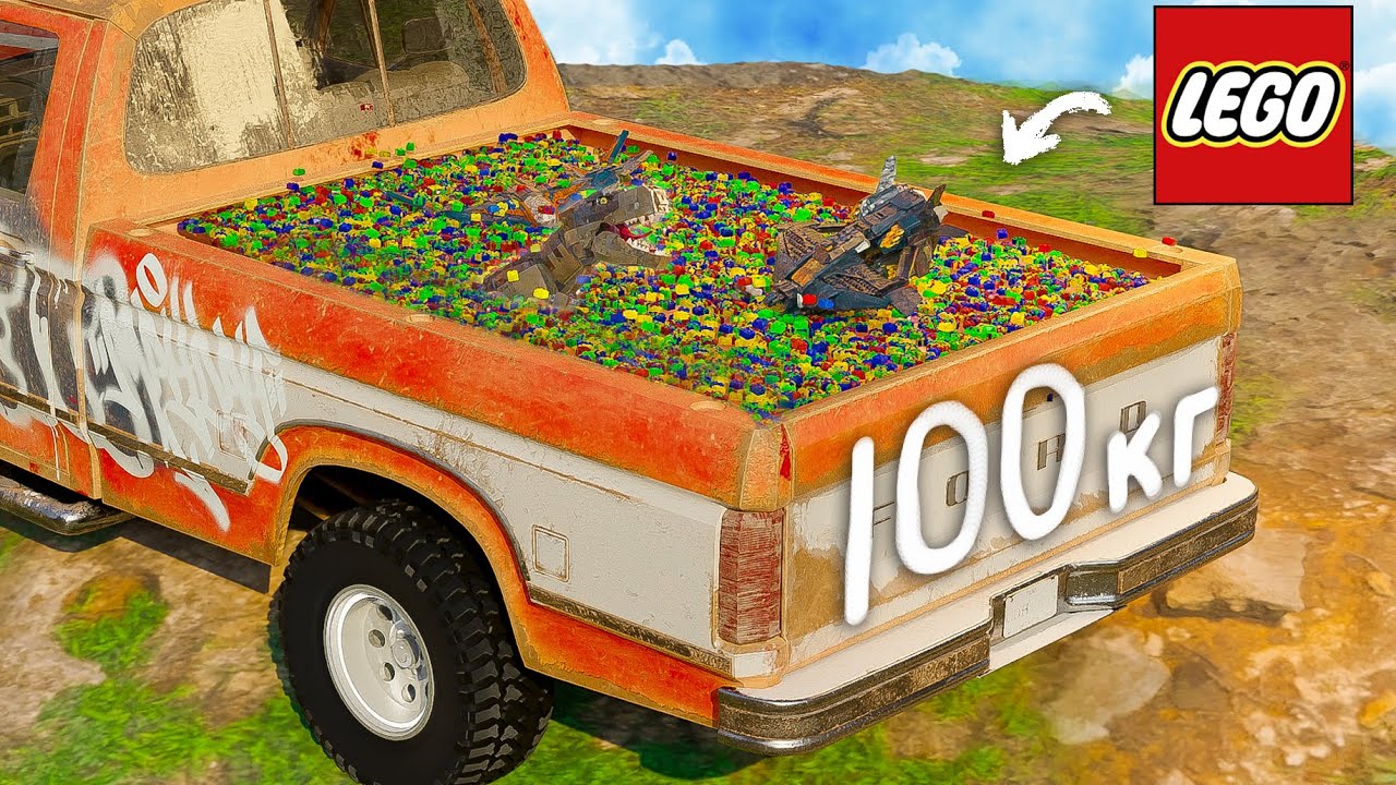 КУПИЛИ 100 КГ ЛЕГО*