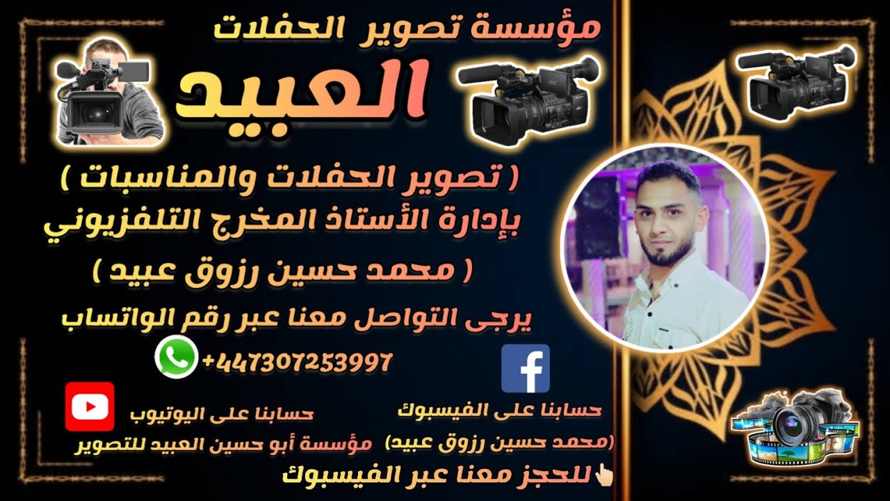 1مؤسسة العبيد للتصوير تقدم عقد قرآن العريس محمد عبدالرزاق الشيخ مع المنشد أحمد أبو النور وصوت الحلاق