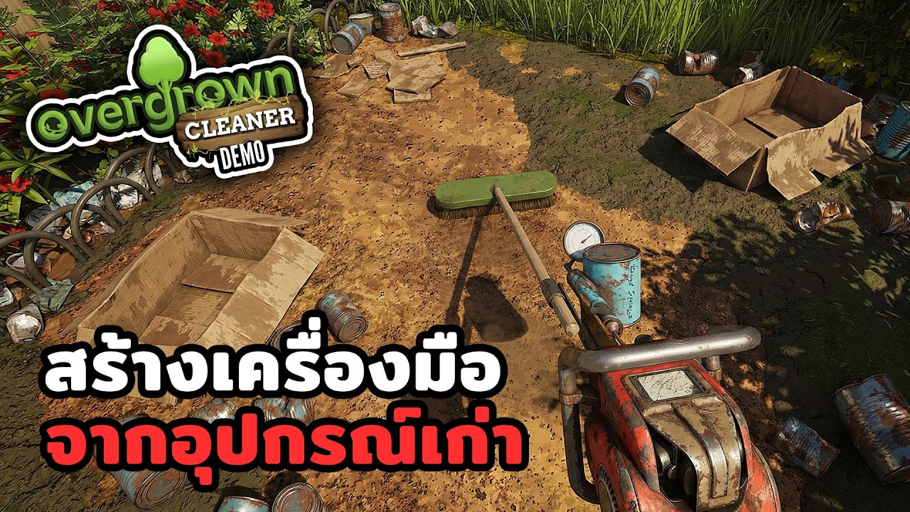 ทำความสะอาดด้วยเครื่องมือที่ประดิษฐ์จากเศษอุปกรณ์!!🌿Overgrown Cleaner ไทย (Demo)