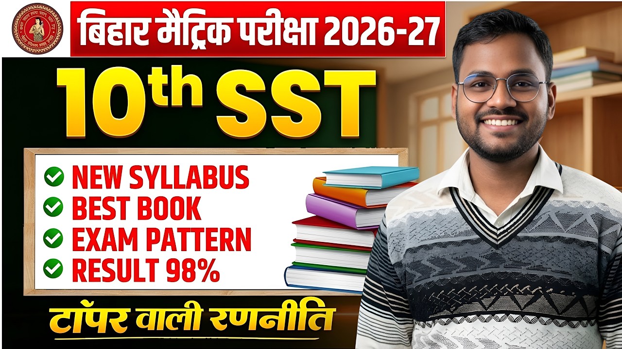 Bihar Board Class 10 Social Science || Class 10 Social Science Syllabus 2027 Bihar Board