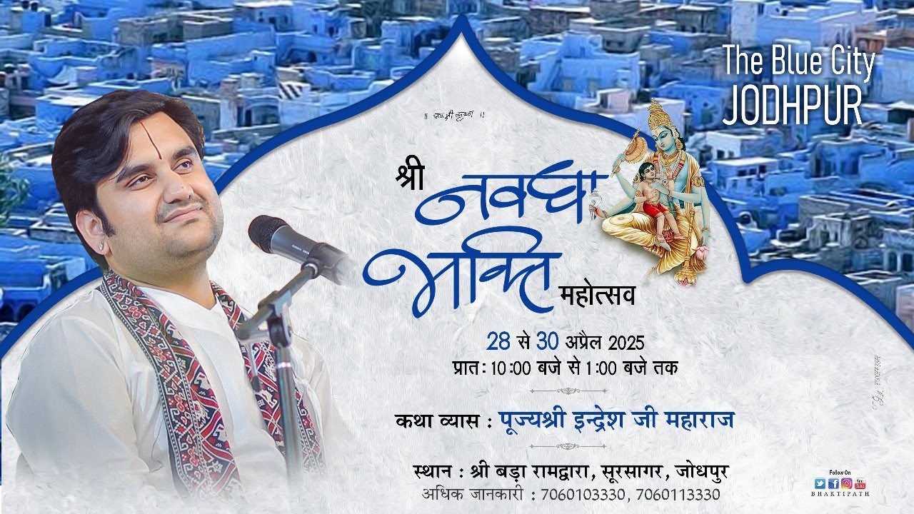 Day - 3 | Shri Navdha Bhakti Live | Pujya Shri Indresh Ji | Jodhpur R.J 2025