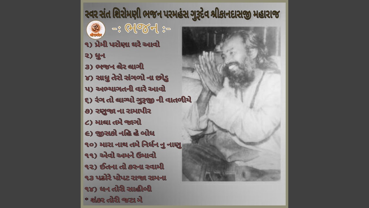 Paremi Parona Ghare Aavo - Ranuja Na Ramapir