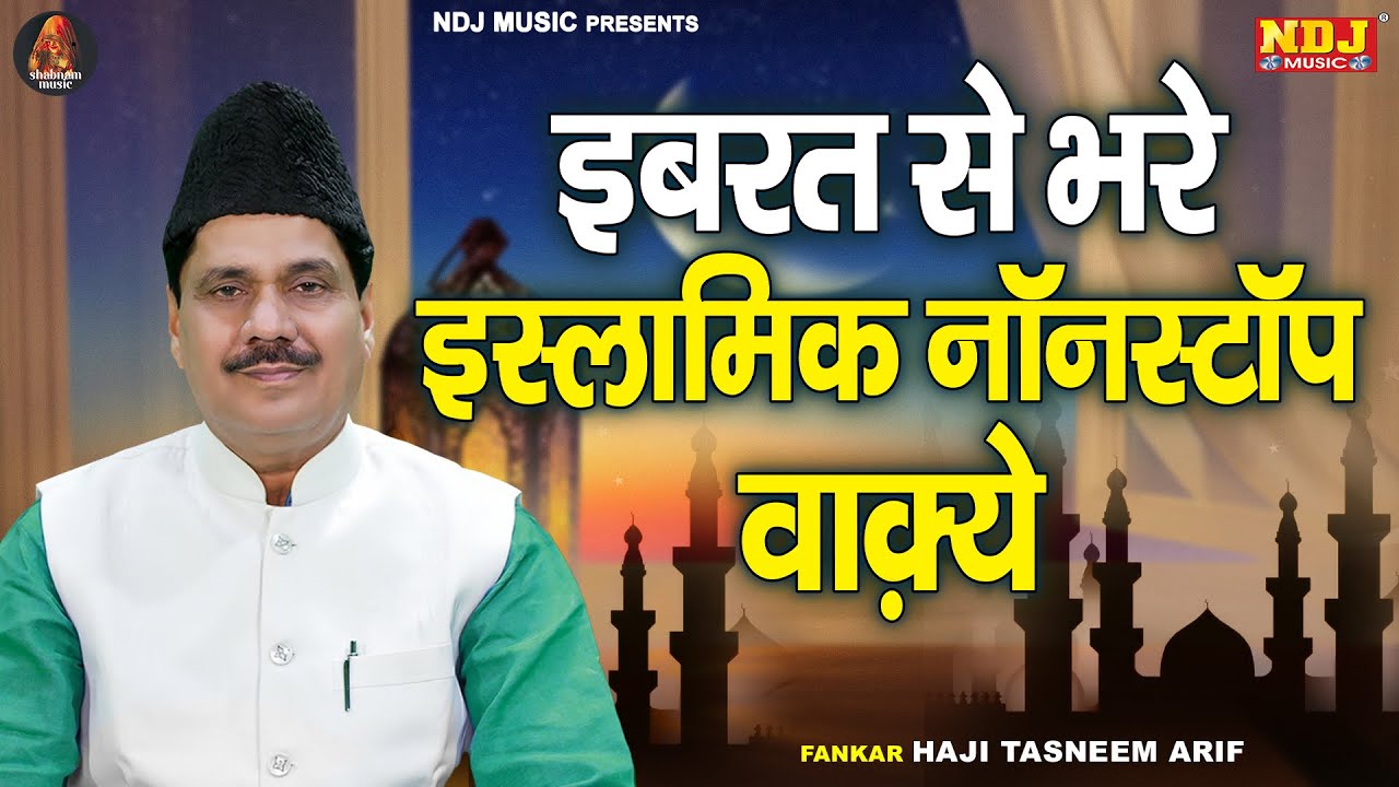 इबरत से भरे इस्लामिक नॉनस्टॉप वाक़्ये | Haji Tasneem Arif Ke Islamic Hits Waqya | Nonsto Waqya 2024