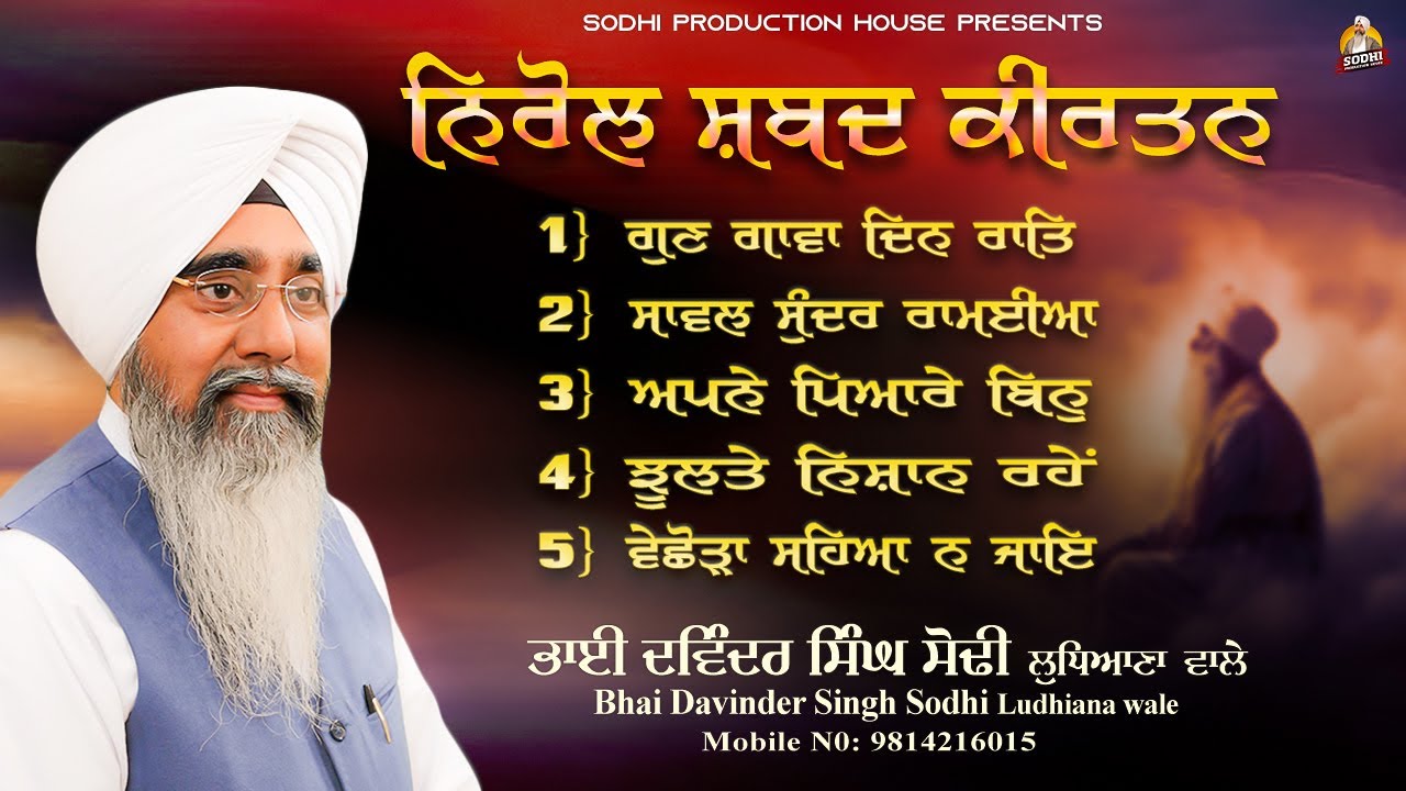 Nirol Gurbani Shabad Kirtan ( Nonstop Audio JukeBox ) | Bhai Davinder Singh Sodhi ( Ludhiana Wale )